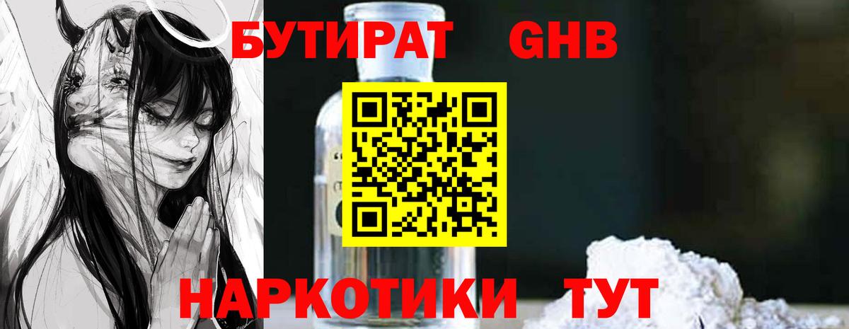 БУТИРАТ жидкий экстази  БУТИРАТ  Изобильный  Вход с VPN 