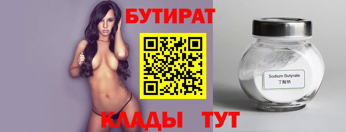 Бутират  Изобильный  Бутират оксана 