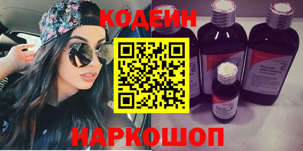 Кодеин напиток Lean (лин)  Codein напиток Lean (лин)  Изобильный 