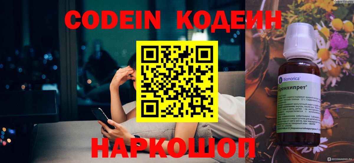 Кодеиновый сироп Lean напиток Lean (лин) Изобильный