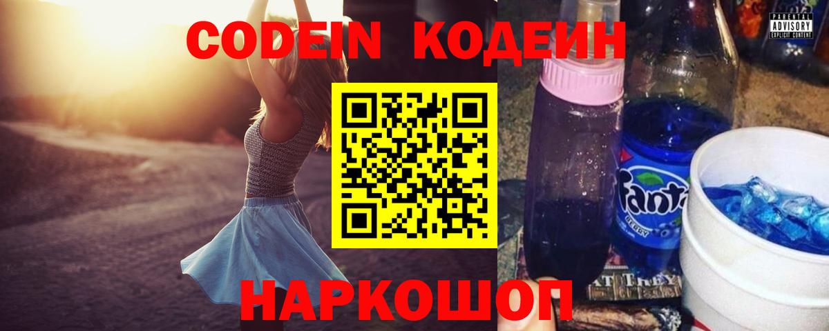 Изобильный  Кодеиновый сироп Lean Purple Drank  Вход с VPN  Кодеиновый сироп Lean напиток Lean (лин) 