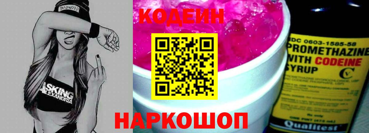 Кодеиновый сироп Lean напиток Lean (лин) Изобильный