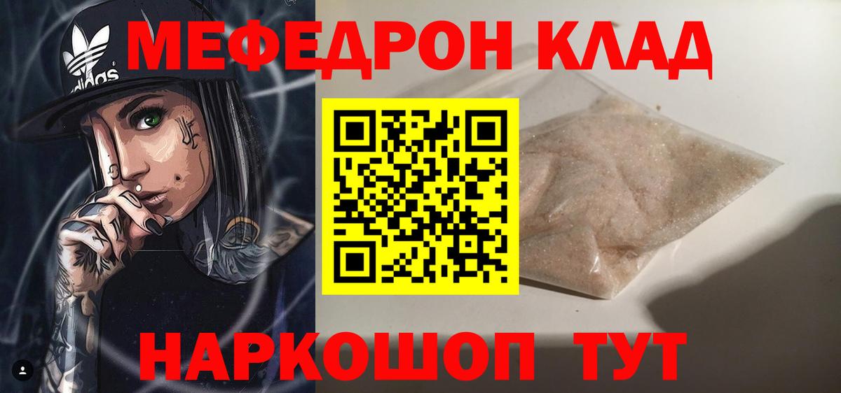 Мефедрон кристаллы Изобильный